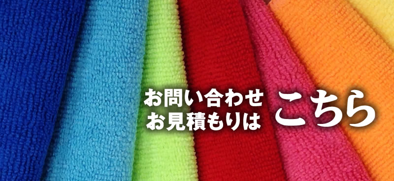 お問い合わせ・お見積もり