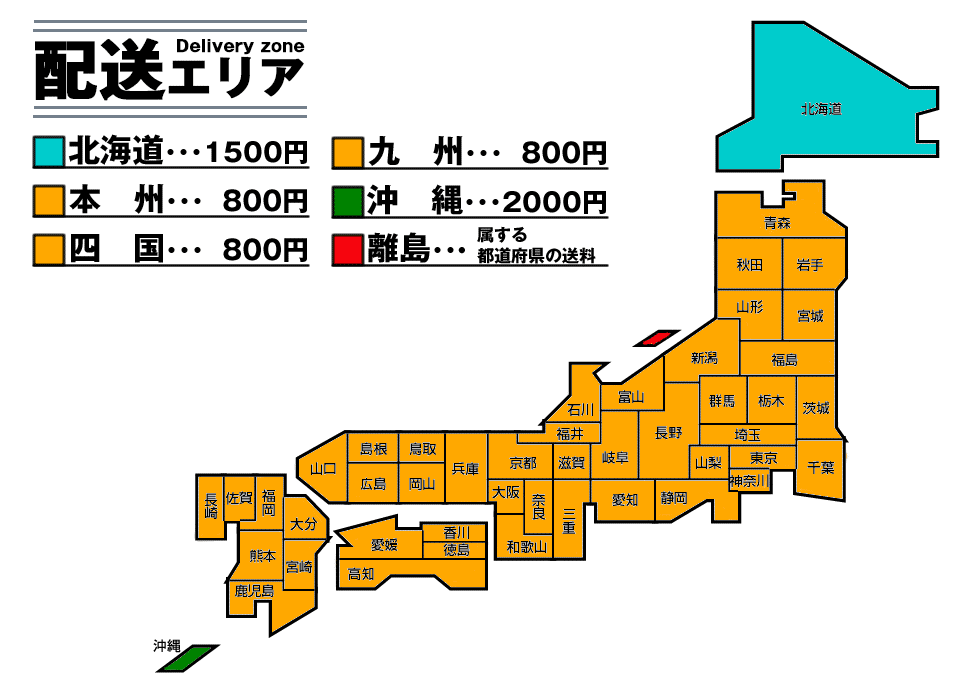 日本国内配送エリア