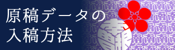 原稿データ入稿方法