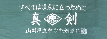 剣道 面タオル 面手ぬぐい製作例08