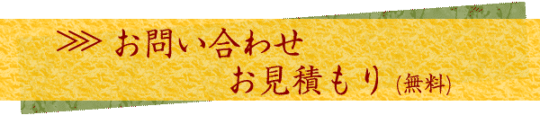 反応捺染/手捺染手ぬぐい・染料インクジェット手ぬぐい お問い合わせ・お見積り