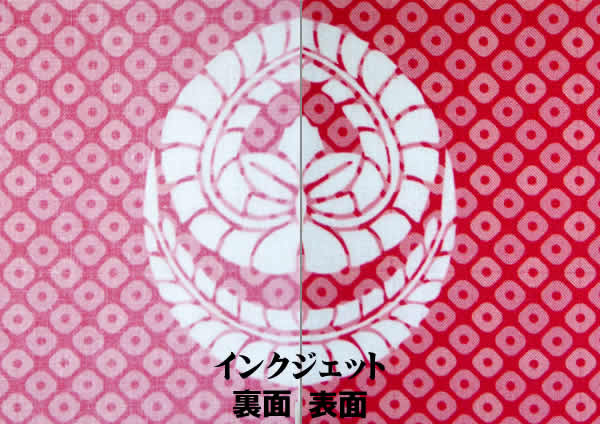 染料インクジェット手ぬぐいの表裏サンプル